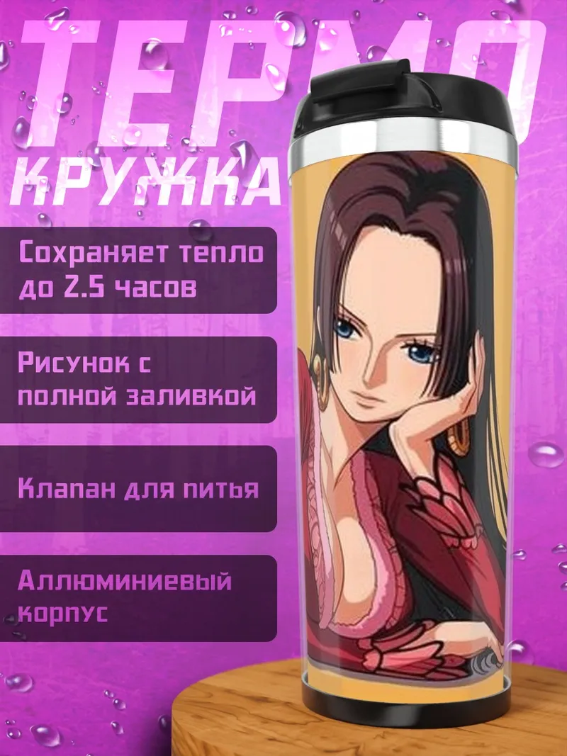 Термокружка Богиня Пиратов