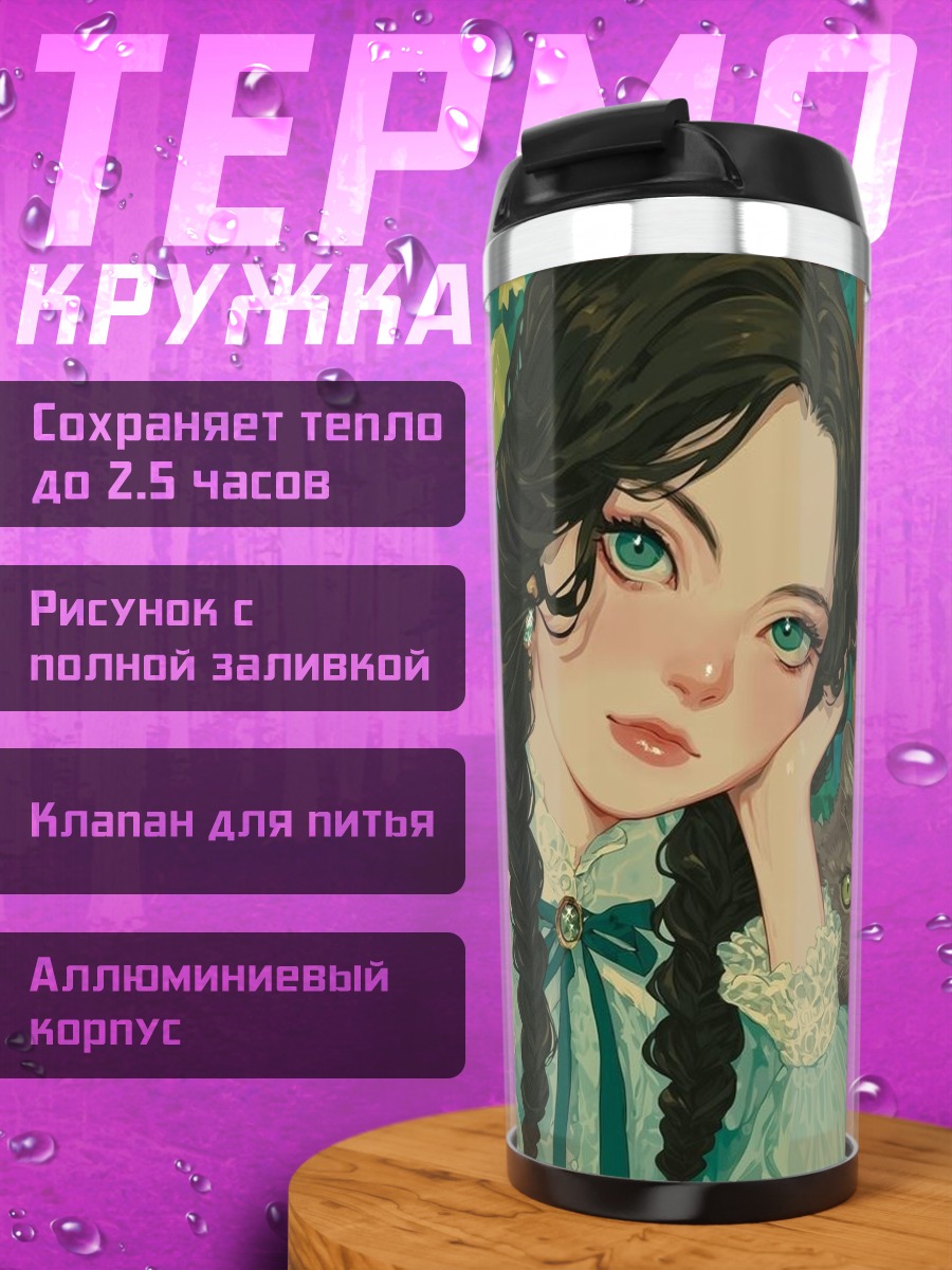 Термокружка Девушка с котом