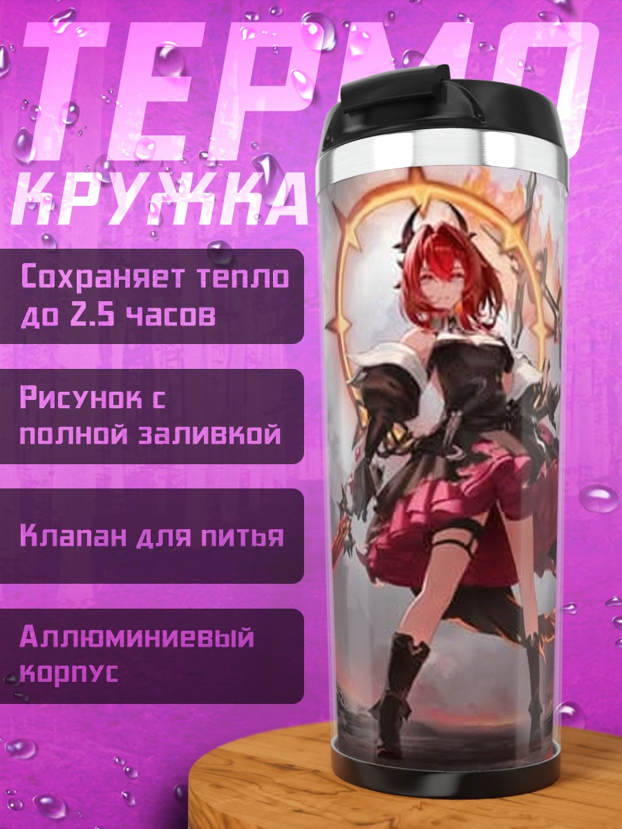 Термокружка Девушка с мечами