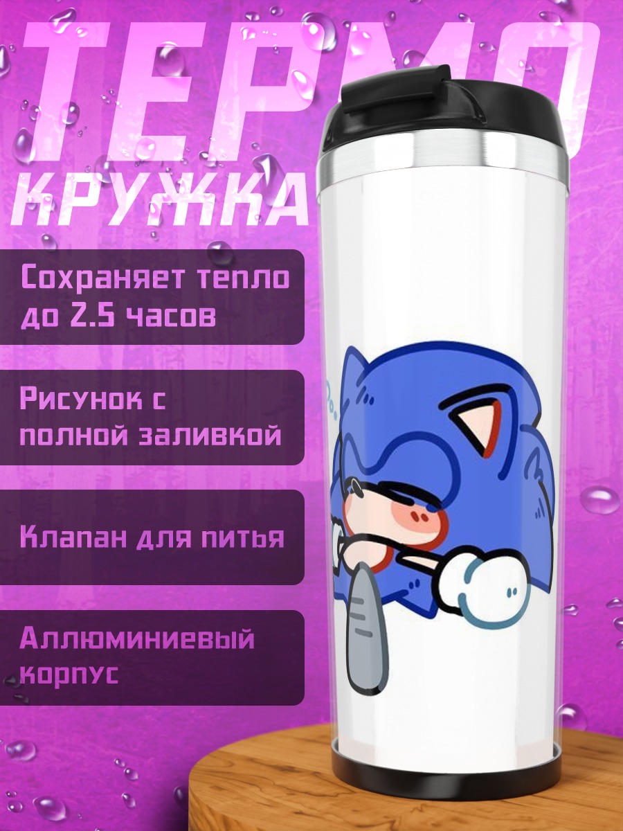 Термокружка Соник устал