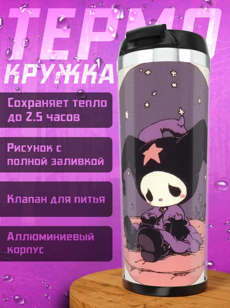 Термокружка Грустный клоун в космосе