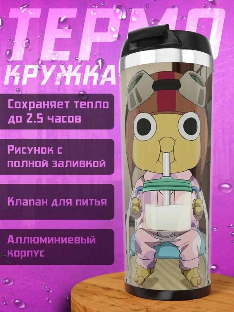 Термокружка Кероро пьет молоко