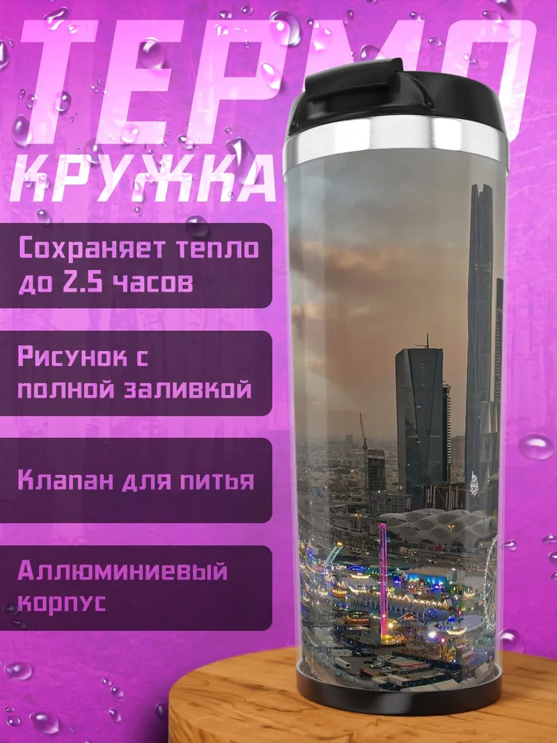 Термокружка Киберпанк город в тумане