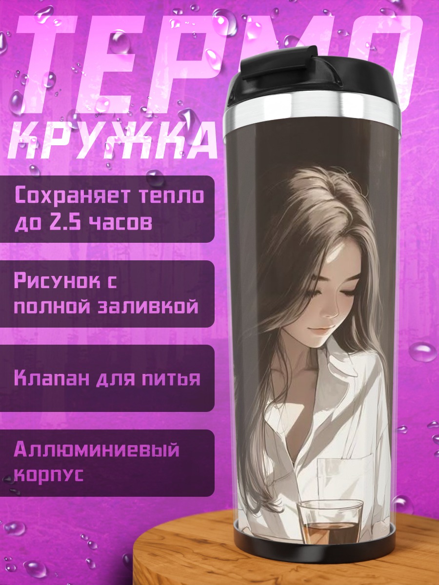 Термокружка Девушка с кофе