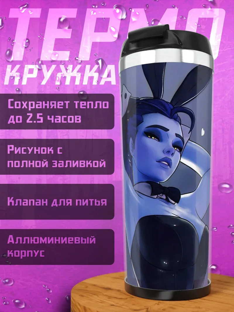 Термокружка Девушка в костюме зайчика