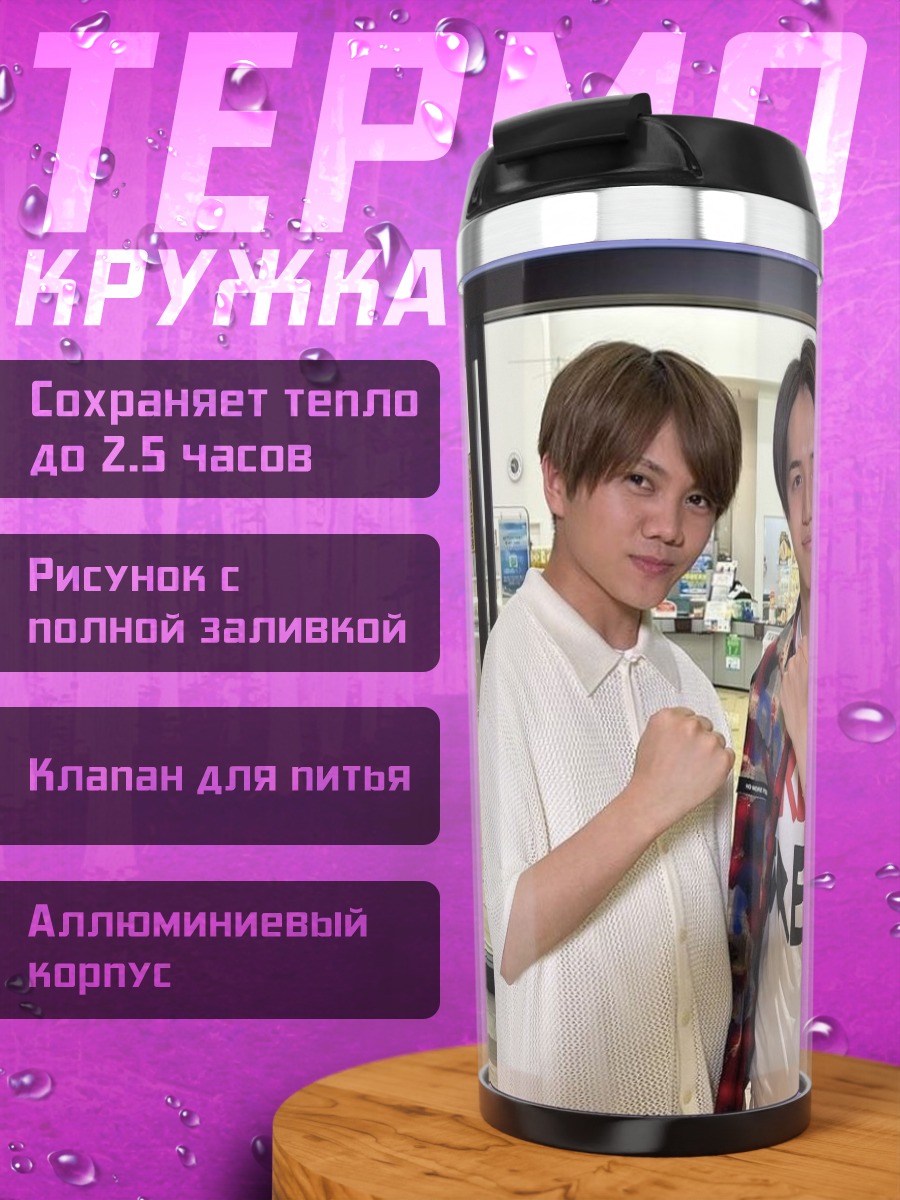 Термокружка Два парня