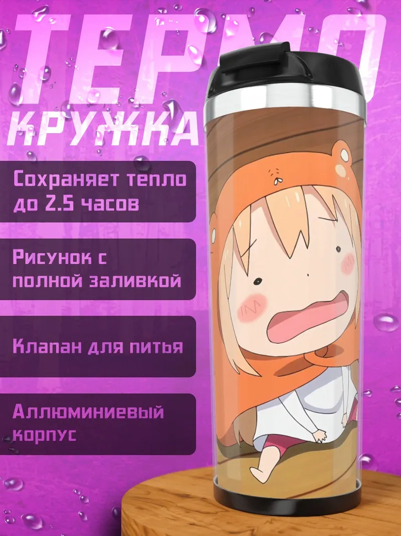 Термокружка Умару