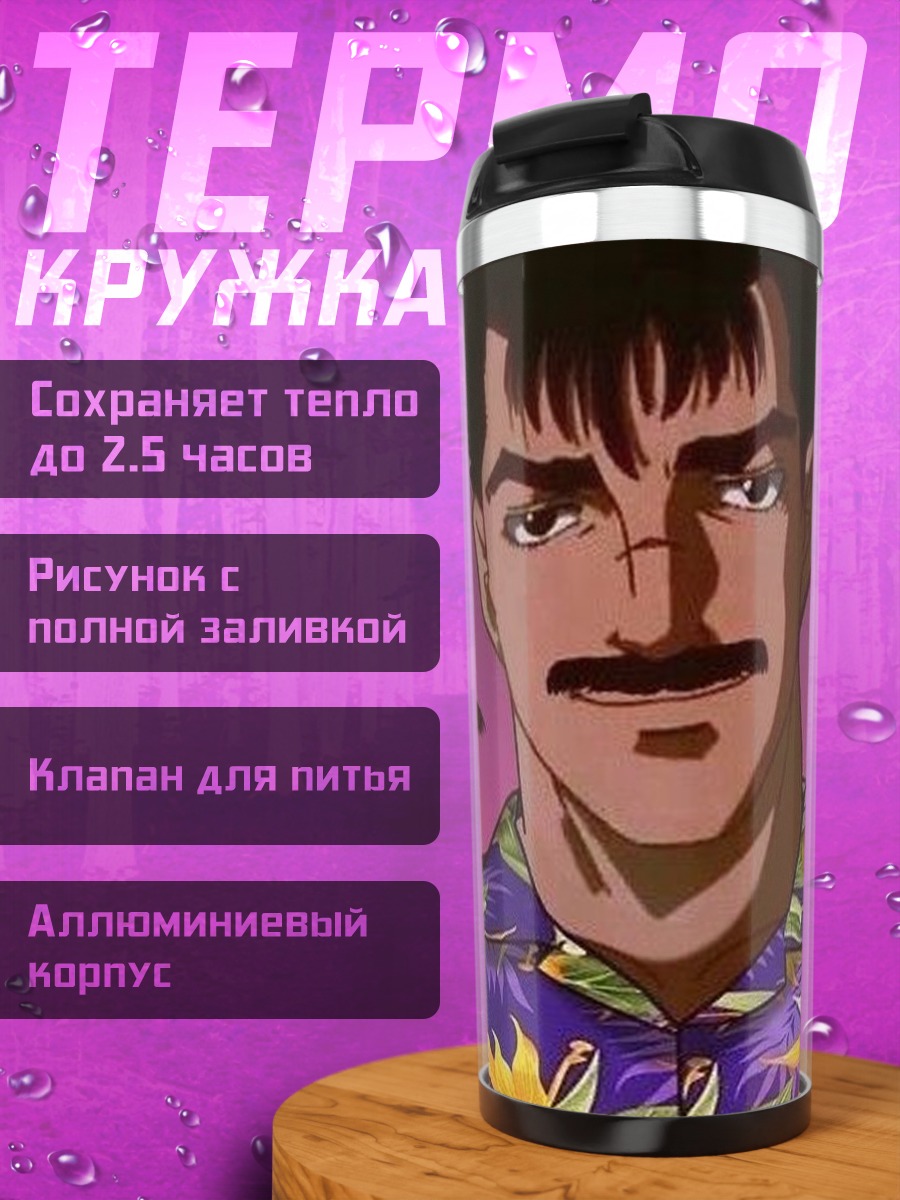 Термокружка Гатс