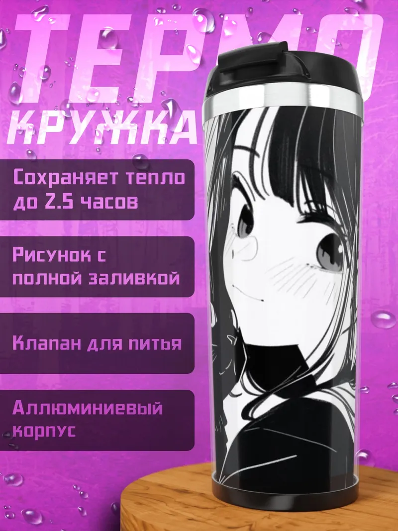 Термокружка Девушка с черным котом