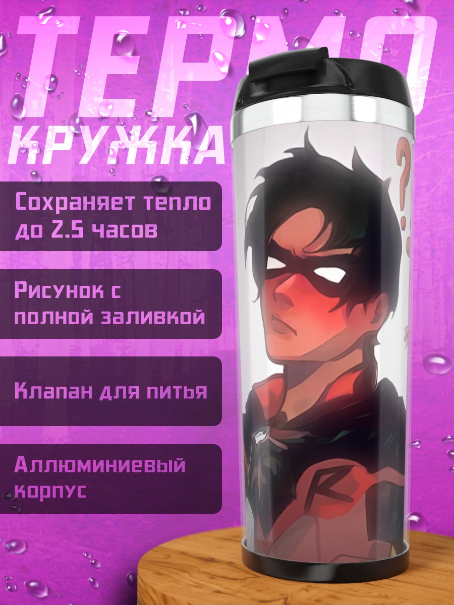 Термокружка Робин
