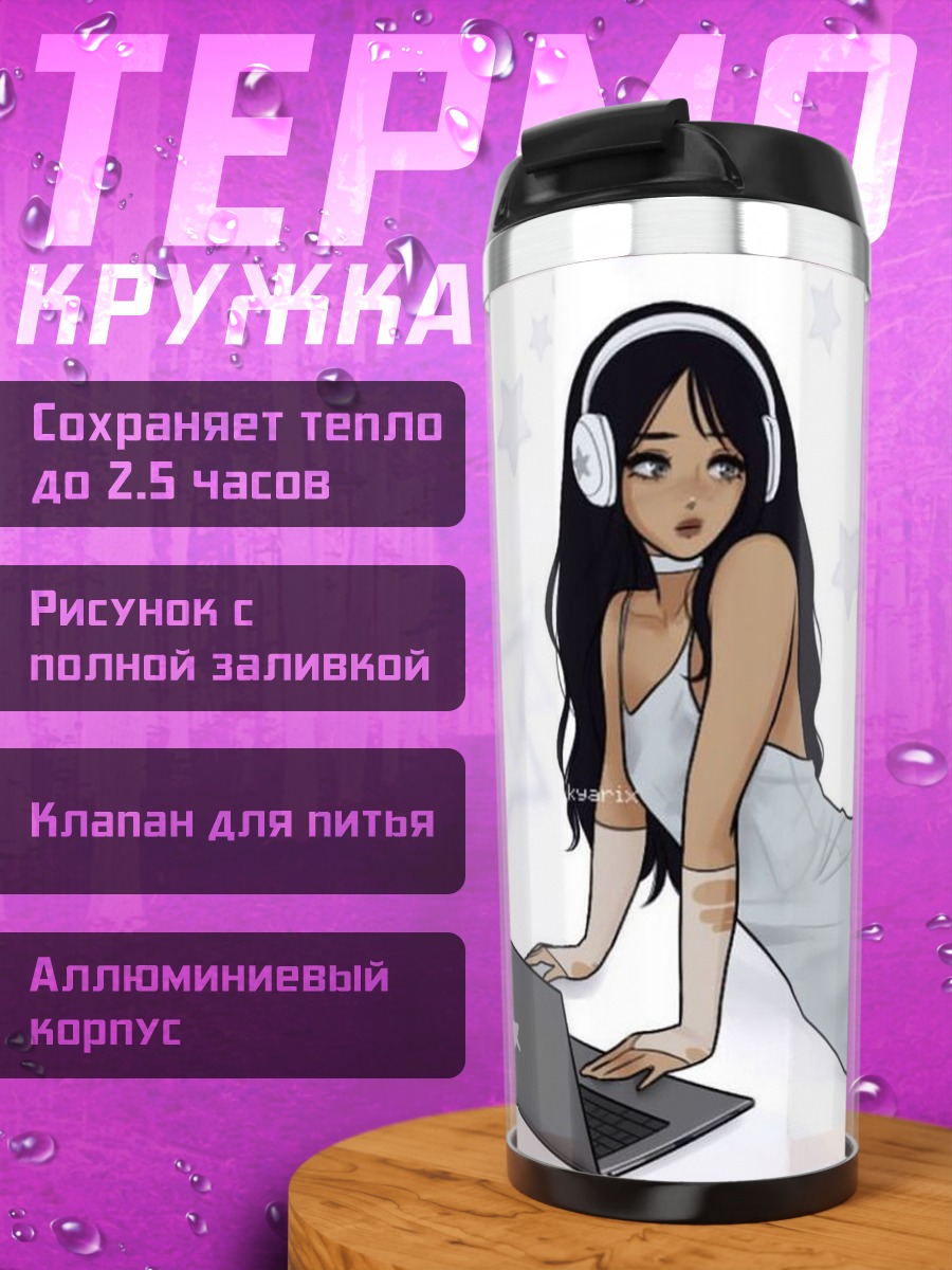 Термокружка Девушка с ноутбуком