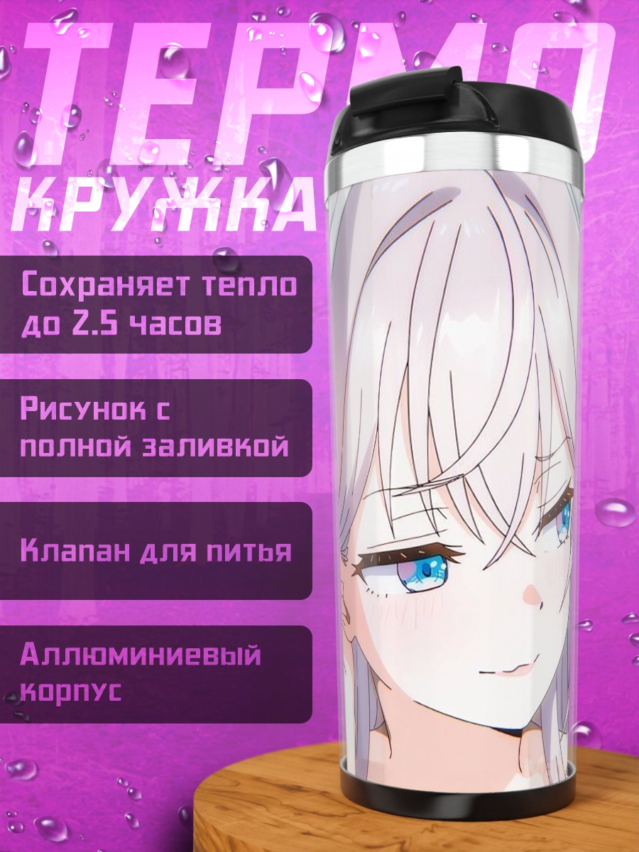 Термокружка Милая кошка с ушками