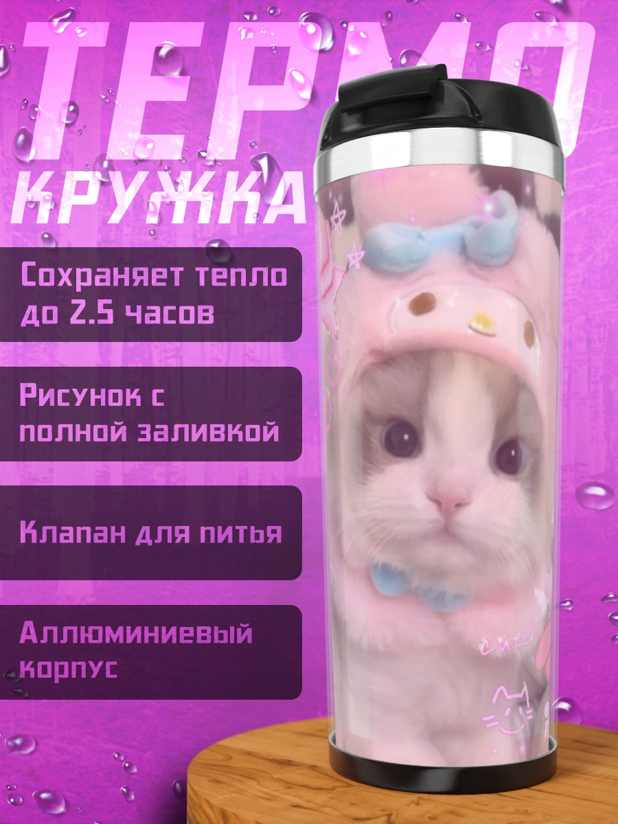 Термокружка Котенок в шапке