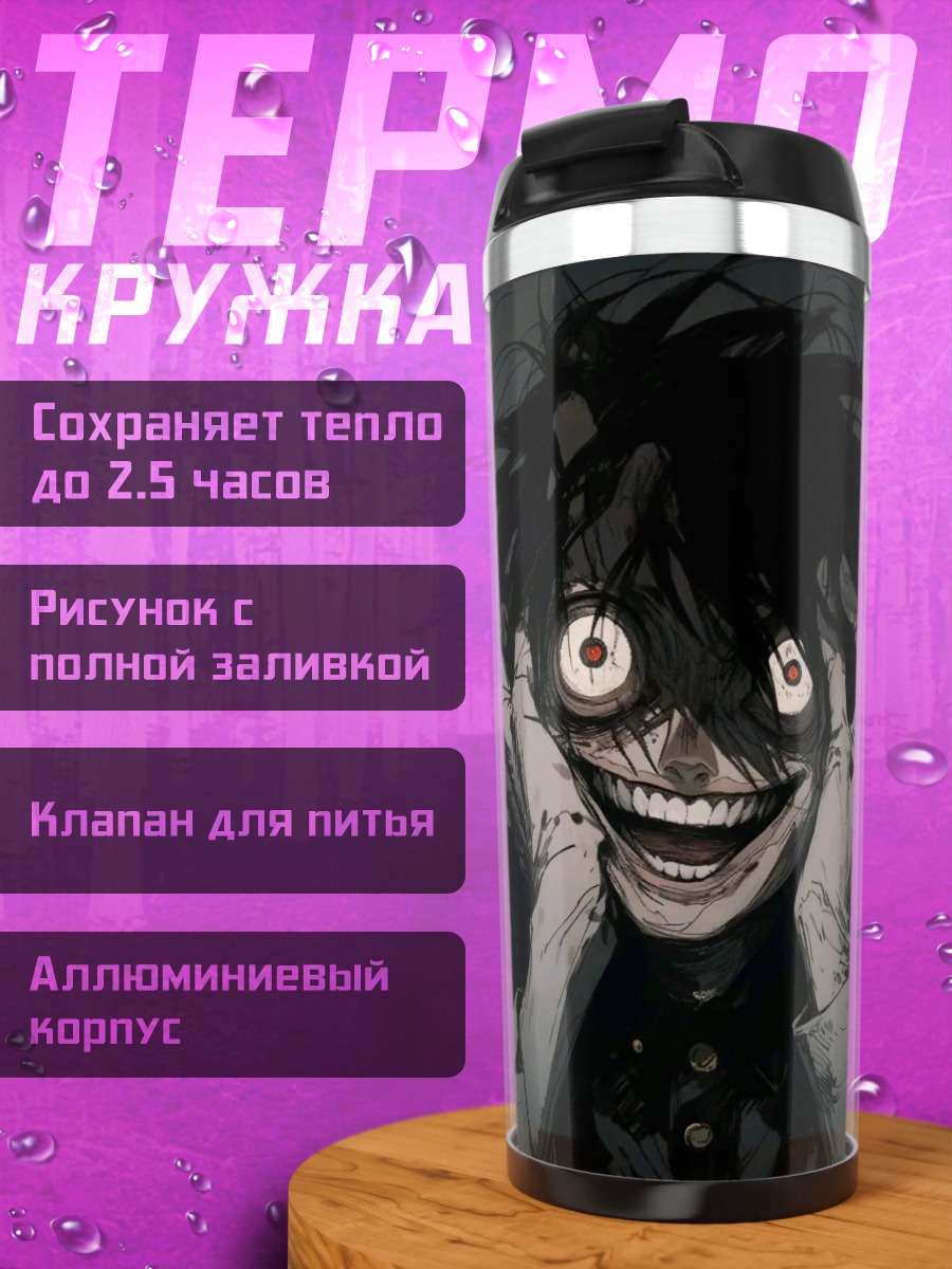Термокружка Безумный аниме персонаж