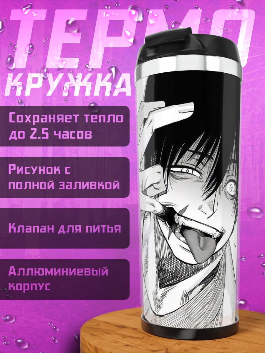 Термокружка Аниме персонаж с клыками