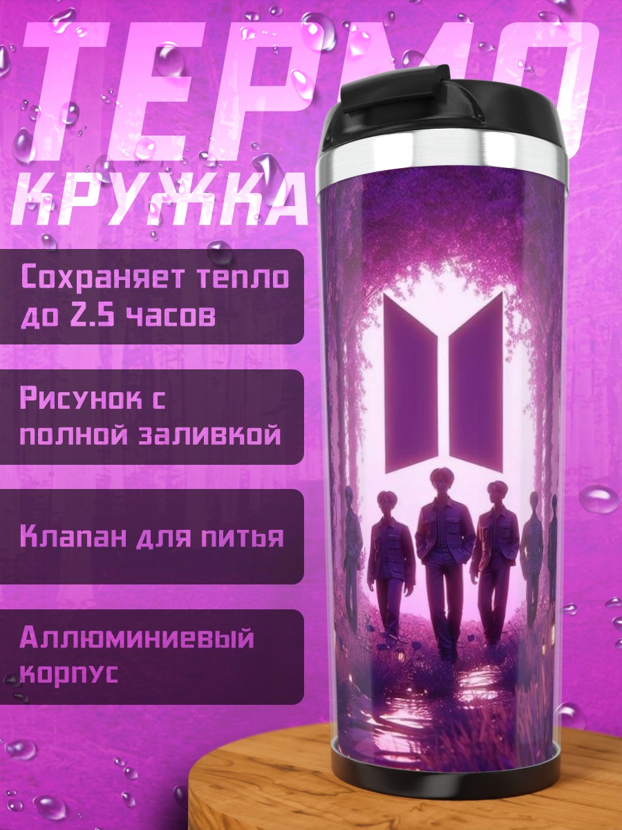 Термокружка BTS в лесу