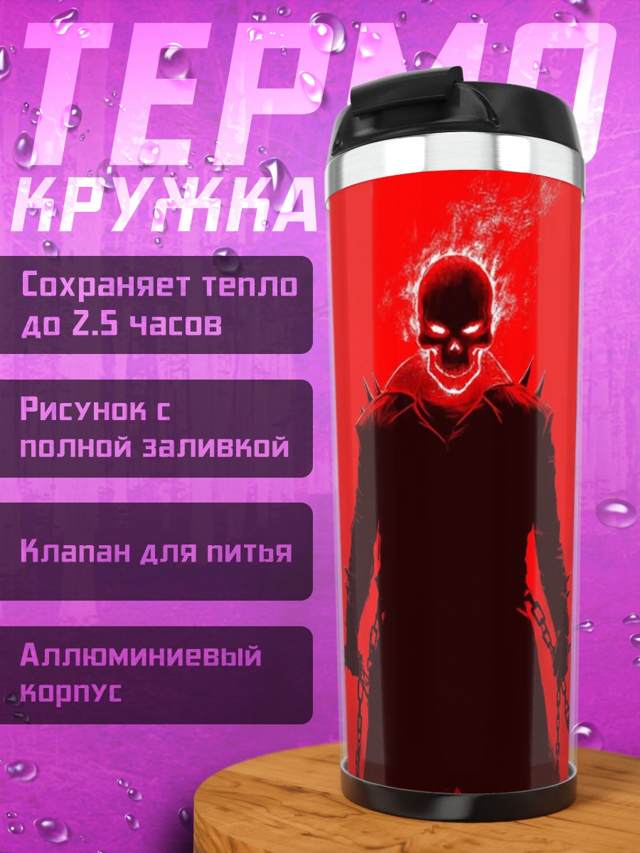 Термокружка Красный демон