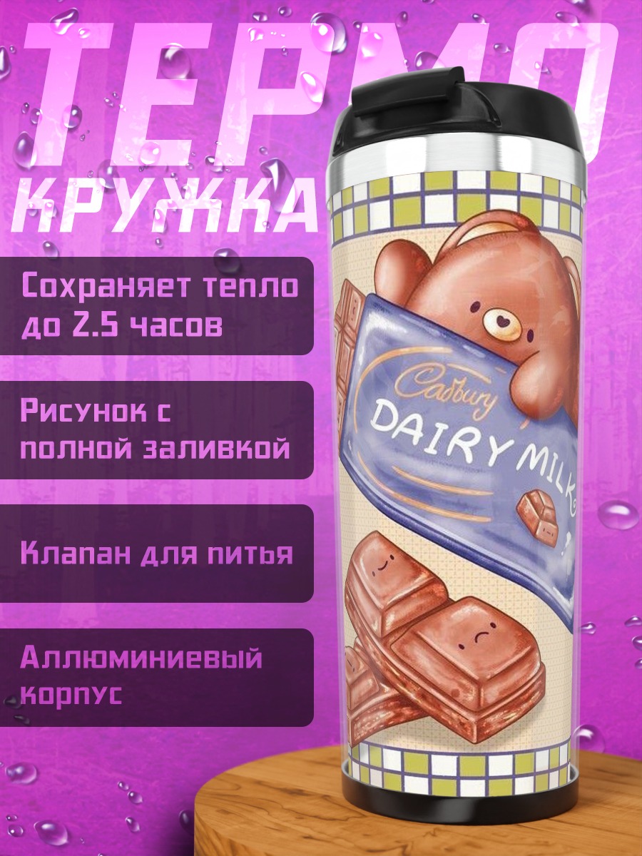 Термокружка Мишка и шоколад