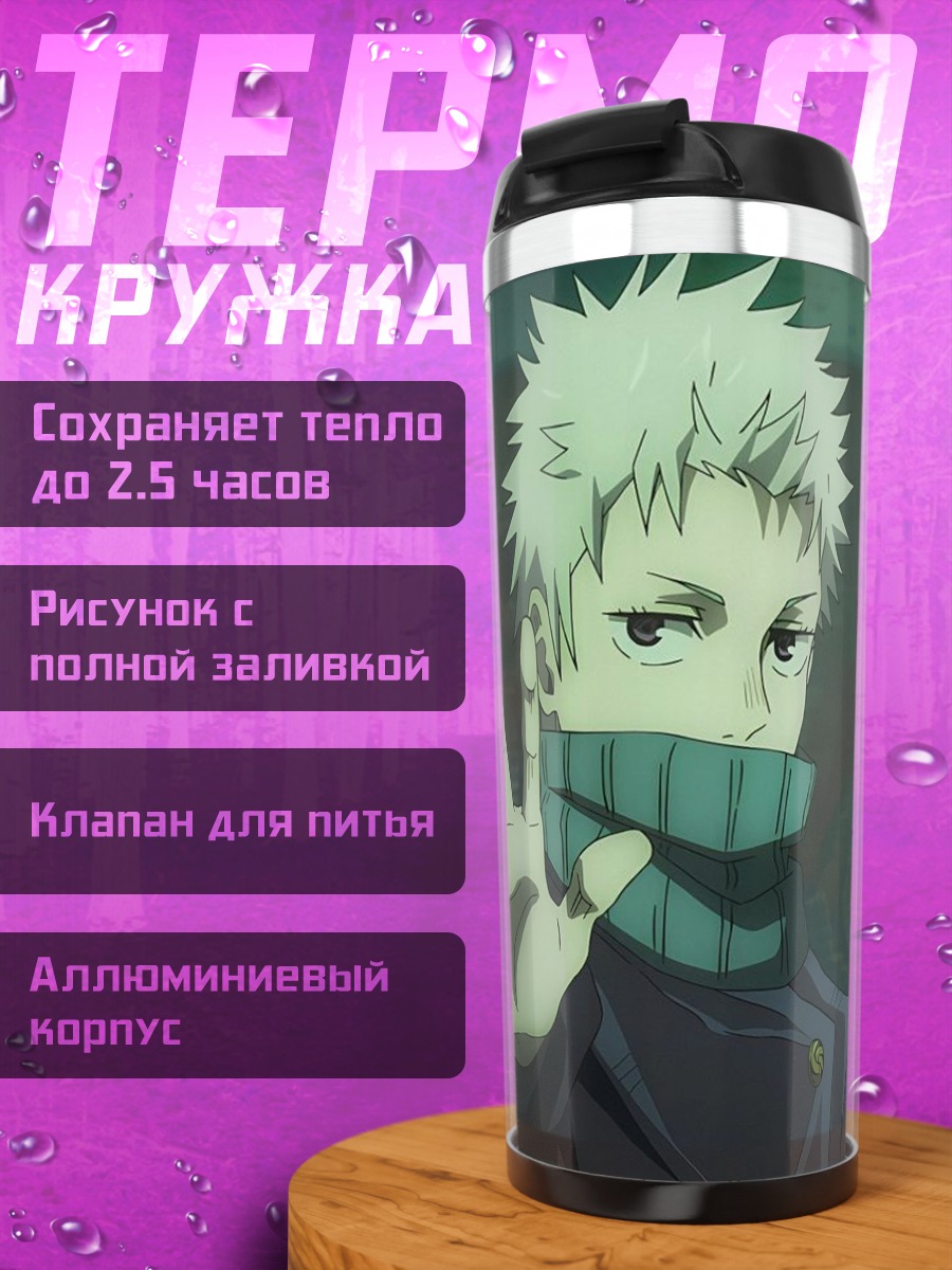 Термокружка Персонаж Тоджи Фушигуро