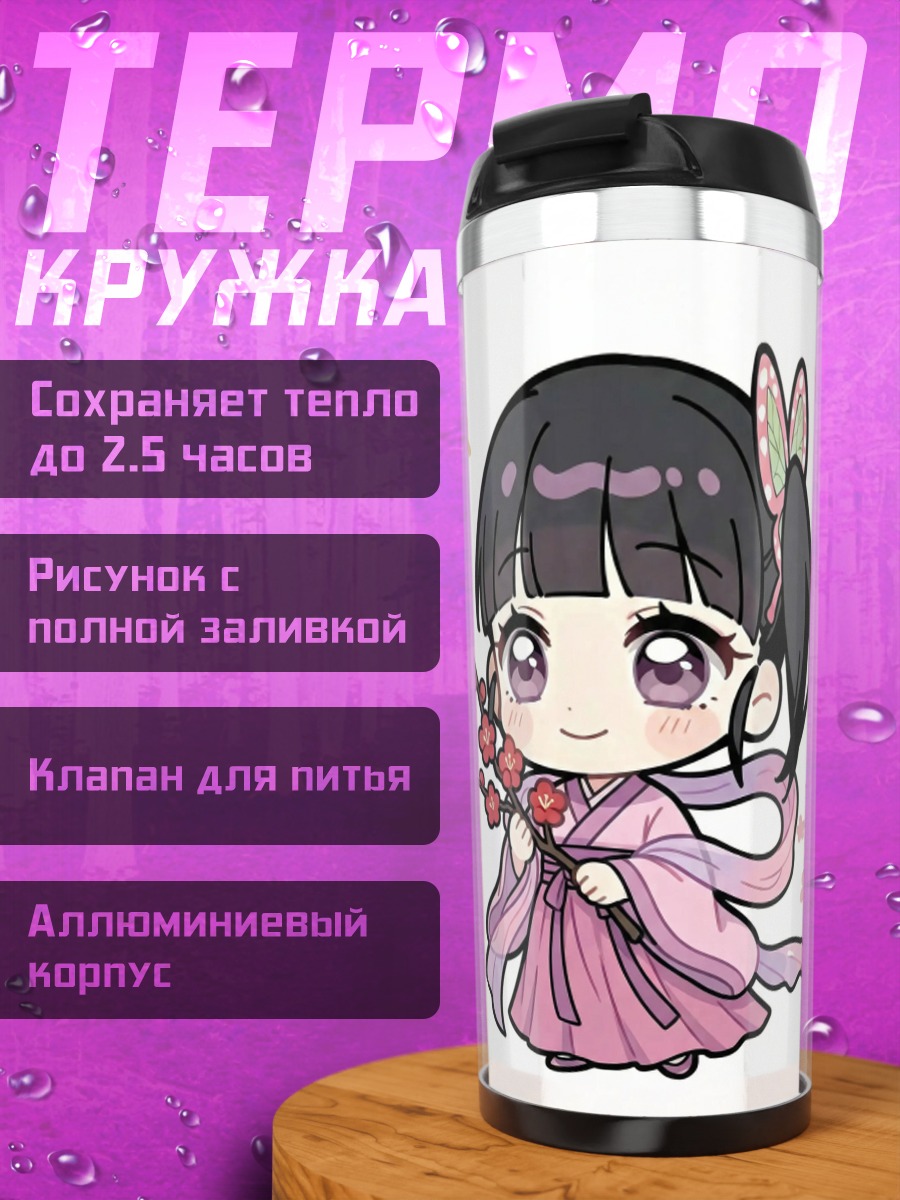 Термокружка Чиби девочка с цветами