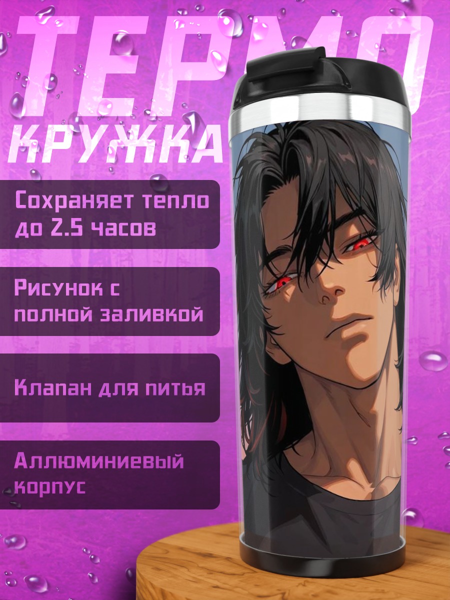 Термокружка Портрет парня