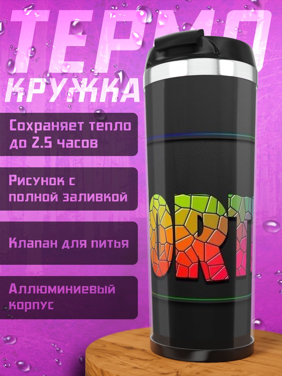 Термокружка Fortnite