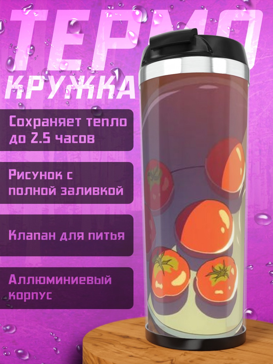 Термокружка Тарелка с фруктами