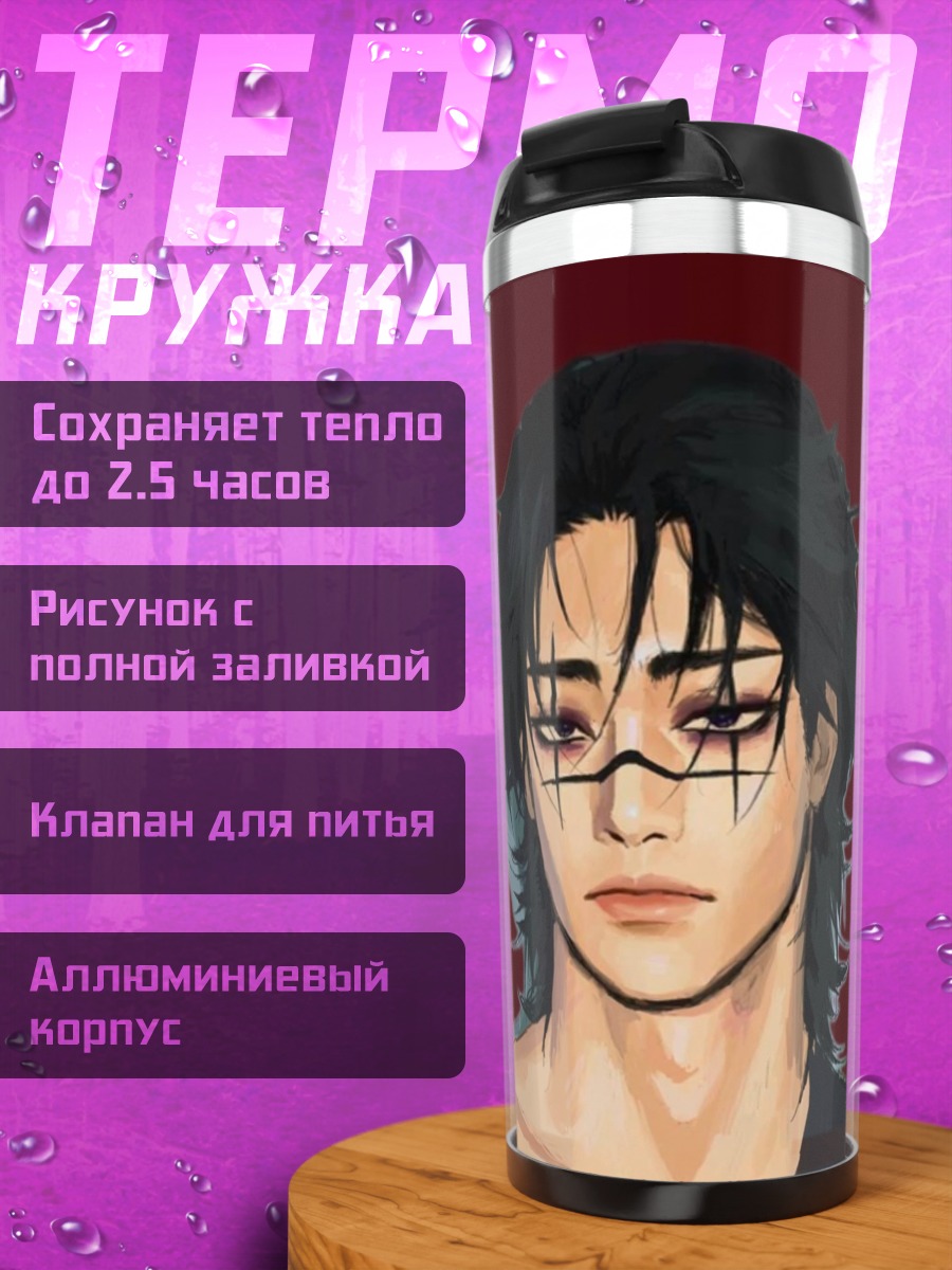 Термокружка Портрет парня