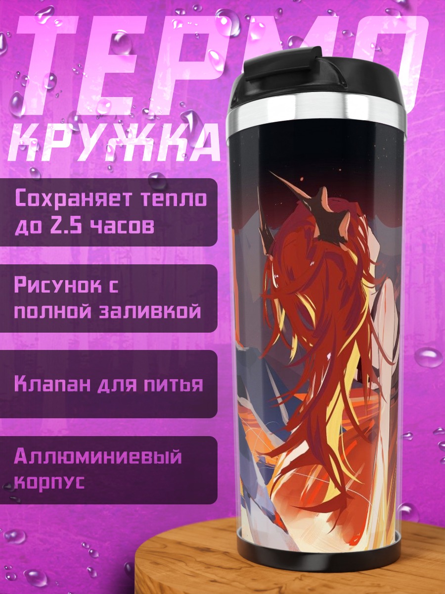Термокружка Девушка в огне