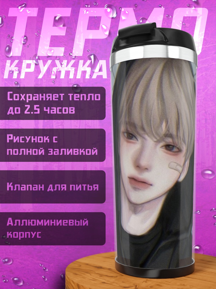 Термокружка Портрет парня