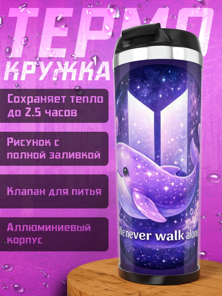 Термокружка Кит BTS