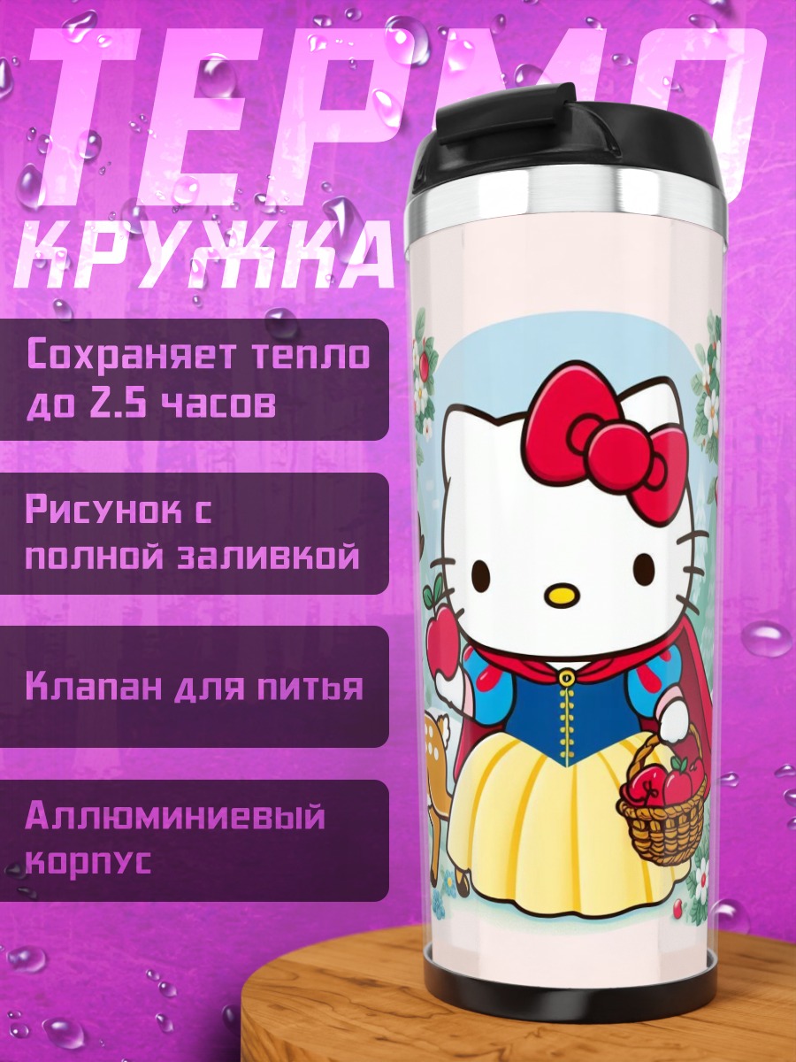 Термокружка Хелло Китти Белоснежка