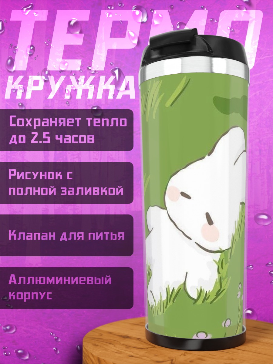 Термокружка Белый кролик в траве