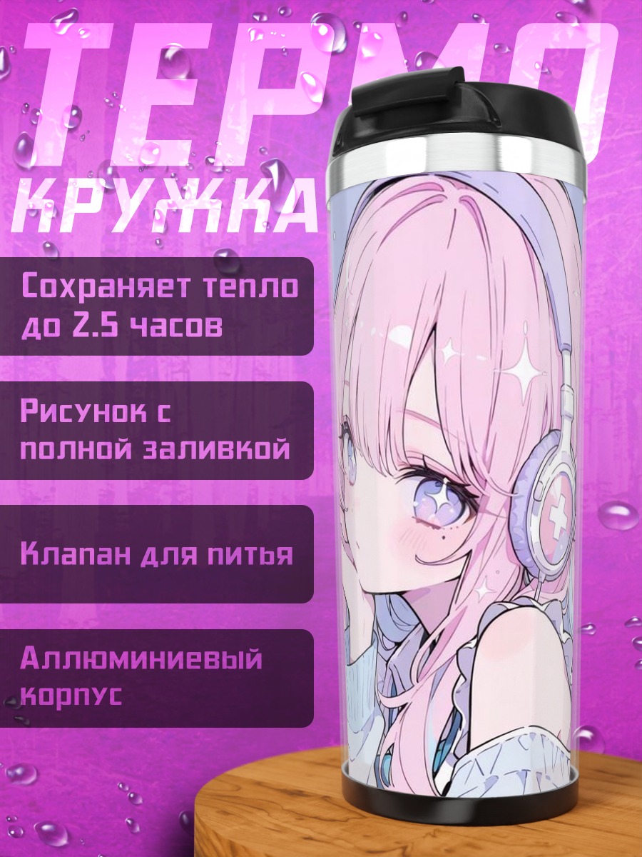 Термокружка Девушка в наушниках