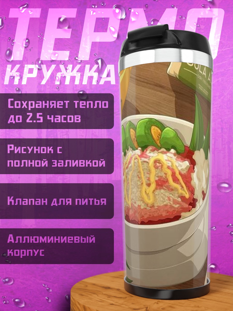Термокружка Десерт с фруктами