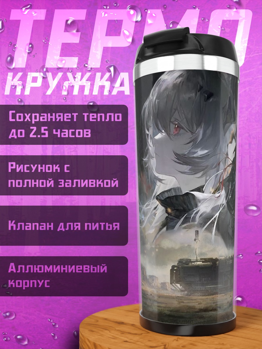 Термокружка Аниме группа персонажей