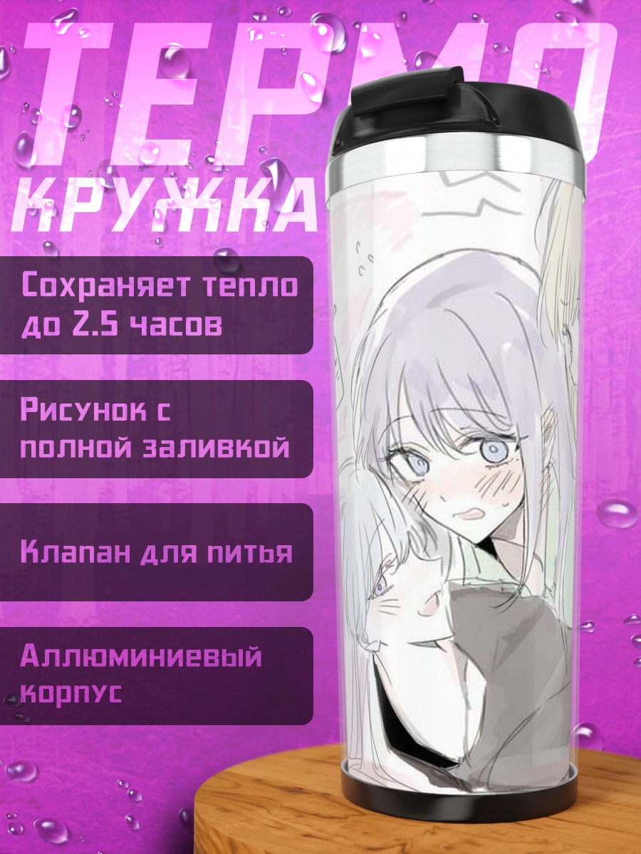 Термокружка Три подруги