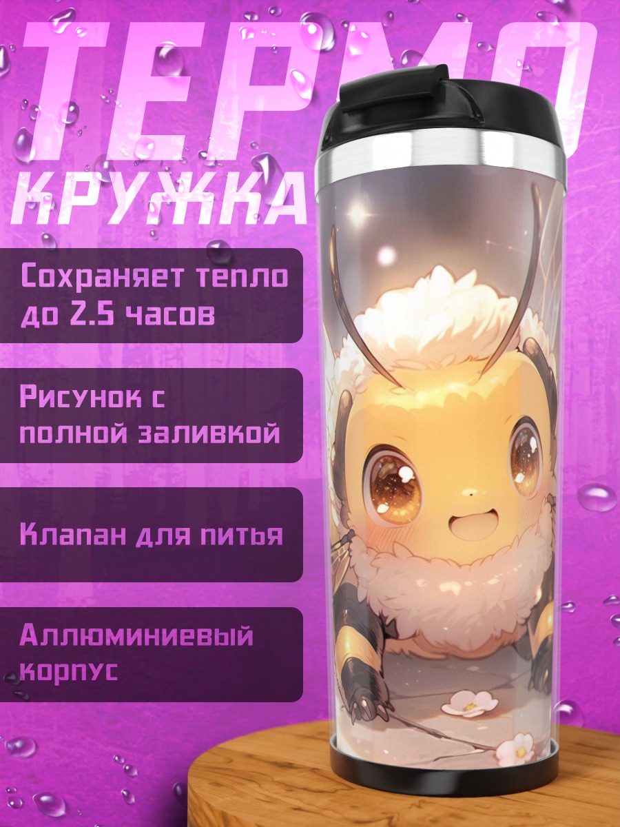 Термокружка Милая пчелка