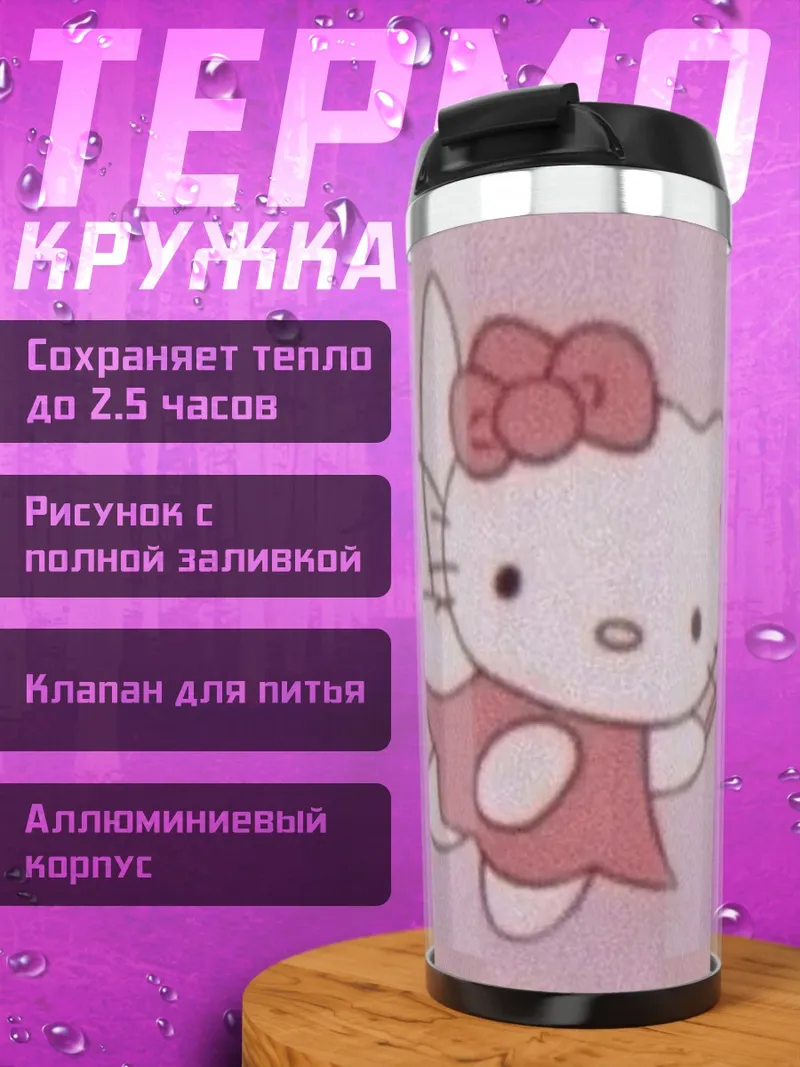 Термокружка Хелло Китти фея