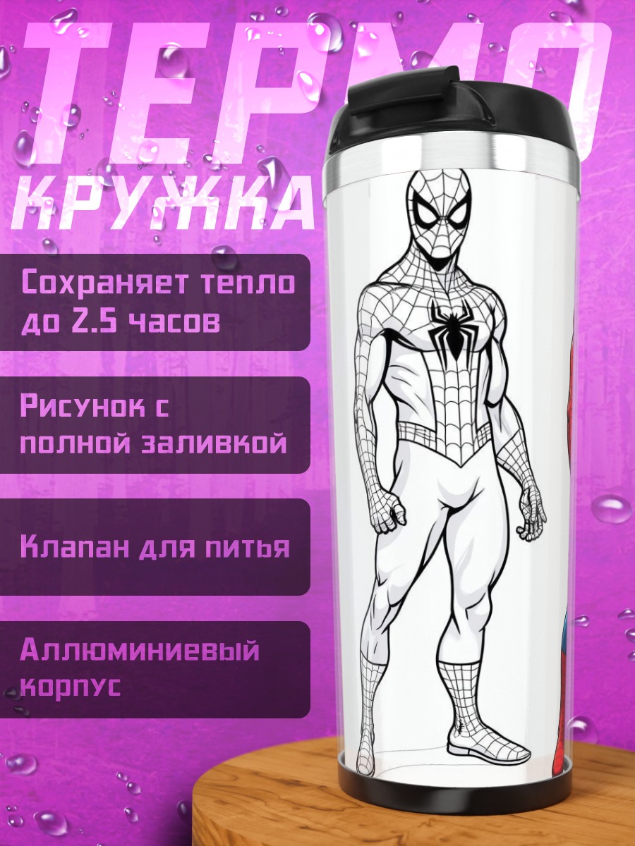 Термокружка Человек-паук арт