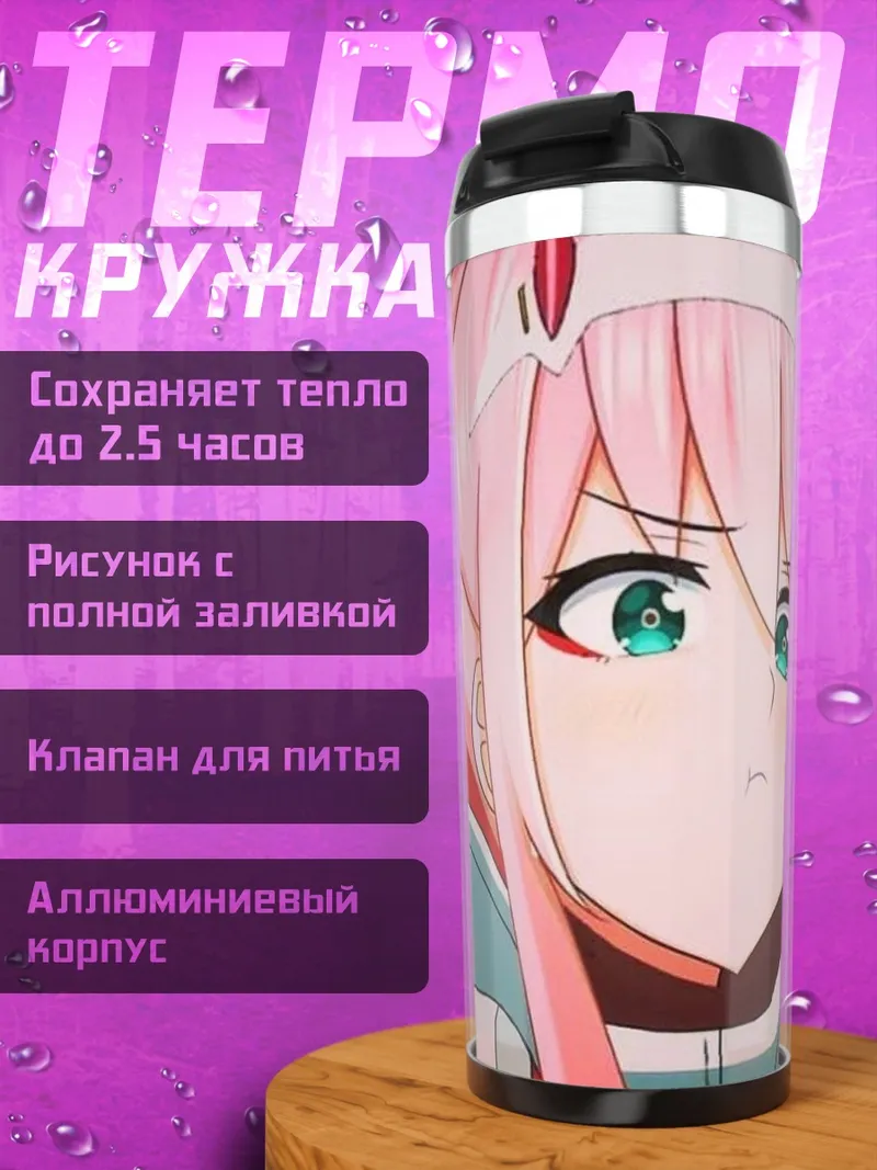 Термокружка Ноль Два милашка