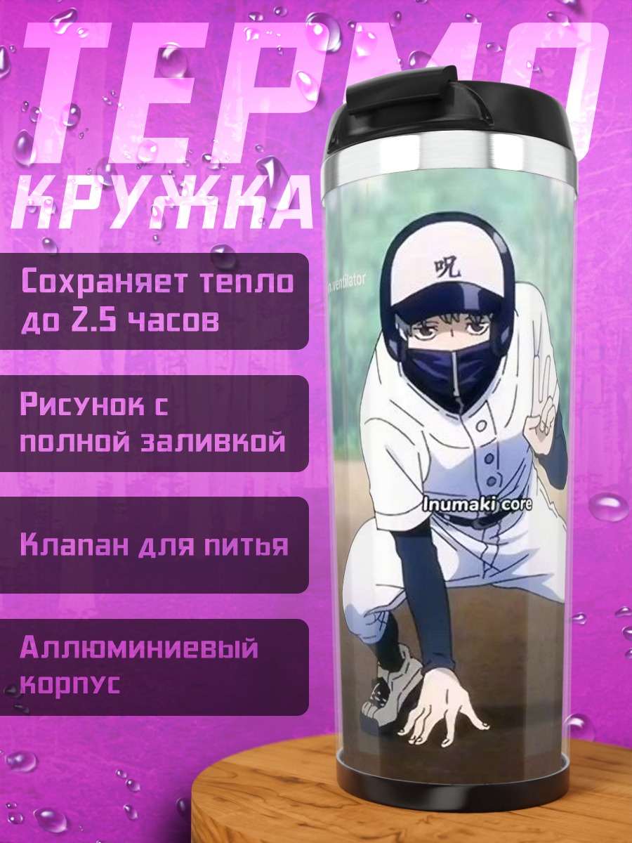 Термокружка Кенто Нанами бейсбол