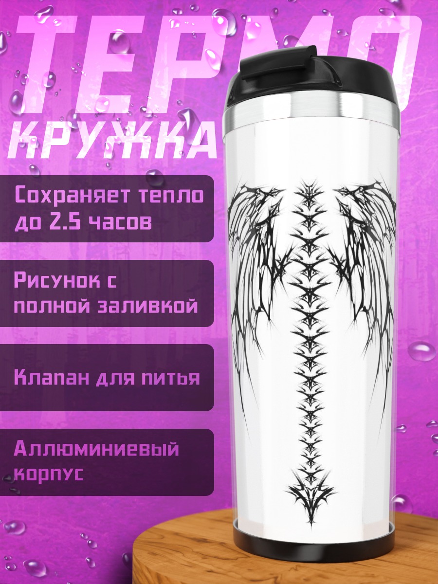 Термокружка Крылья дракона спина