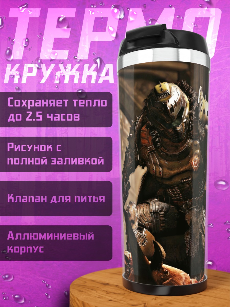 Термокружка Палач с щитом