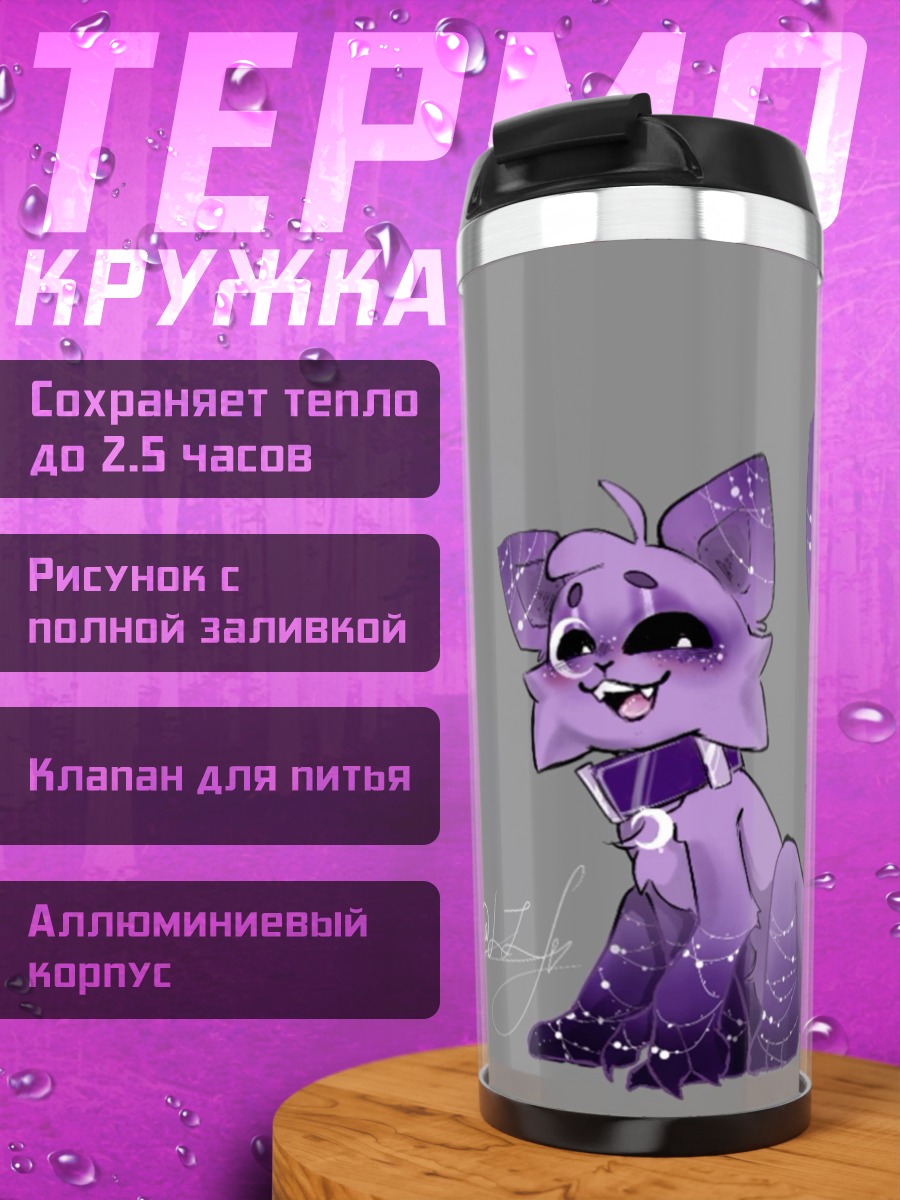 Термокружка Космический фиолетовый кот