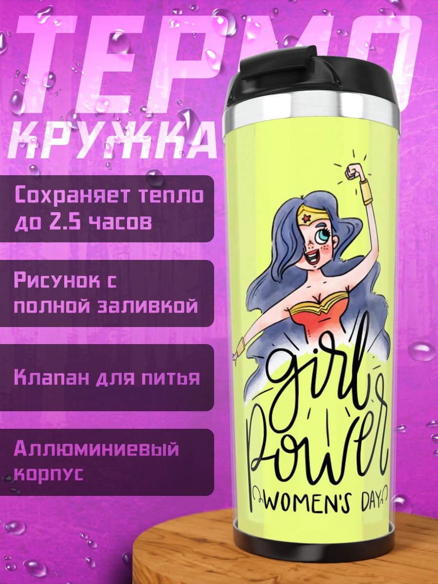Термокружка Сила девушки