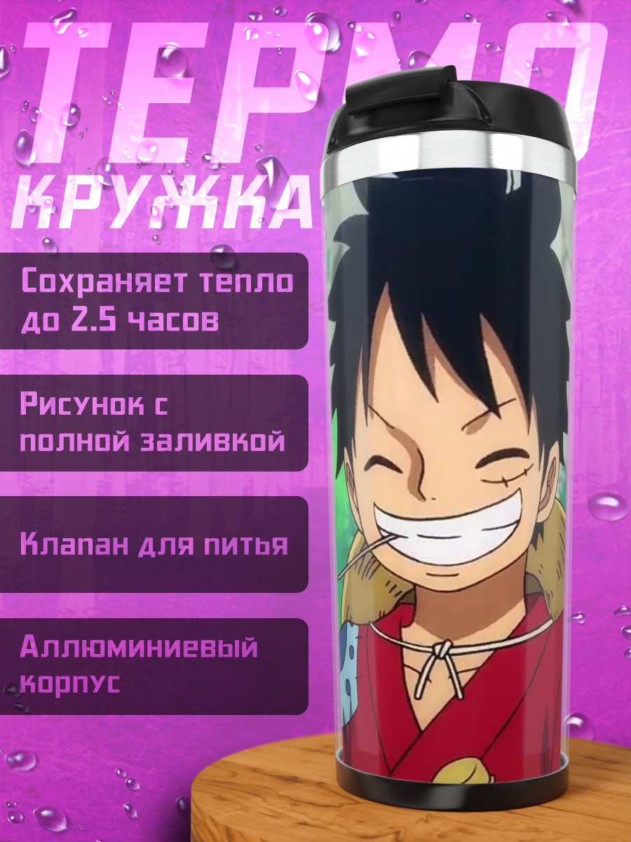 Термокружка Монки Д. Луффи