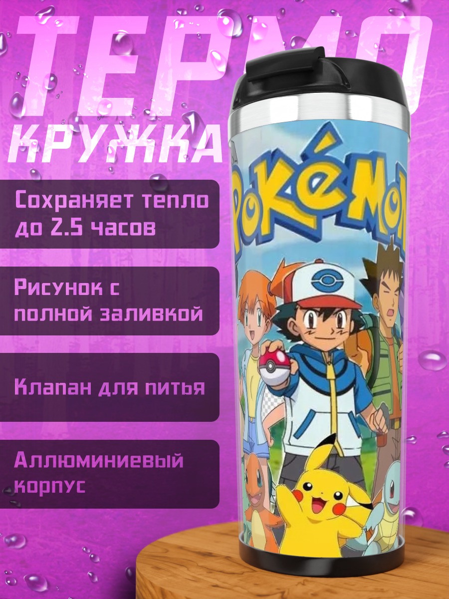 Термокружка Покемон