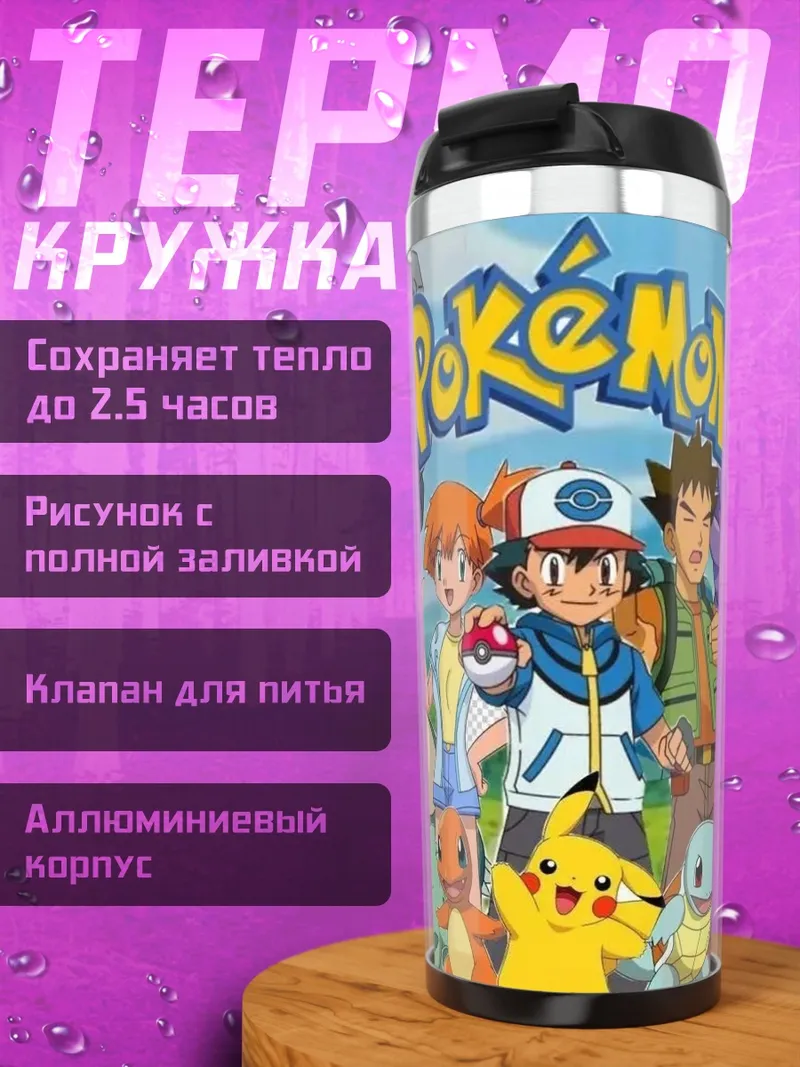 Термокружка Покемон