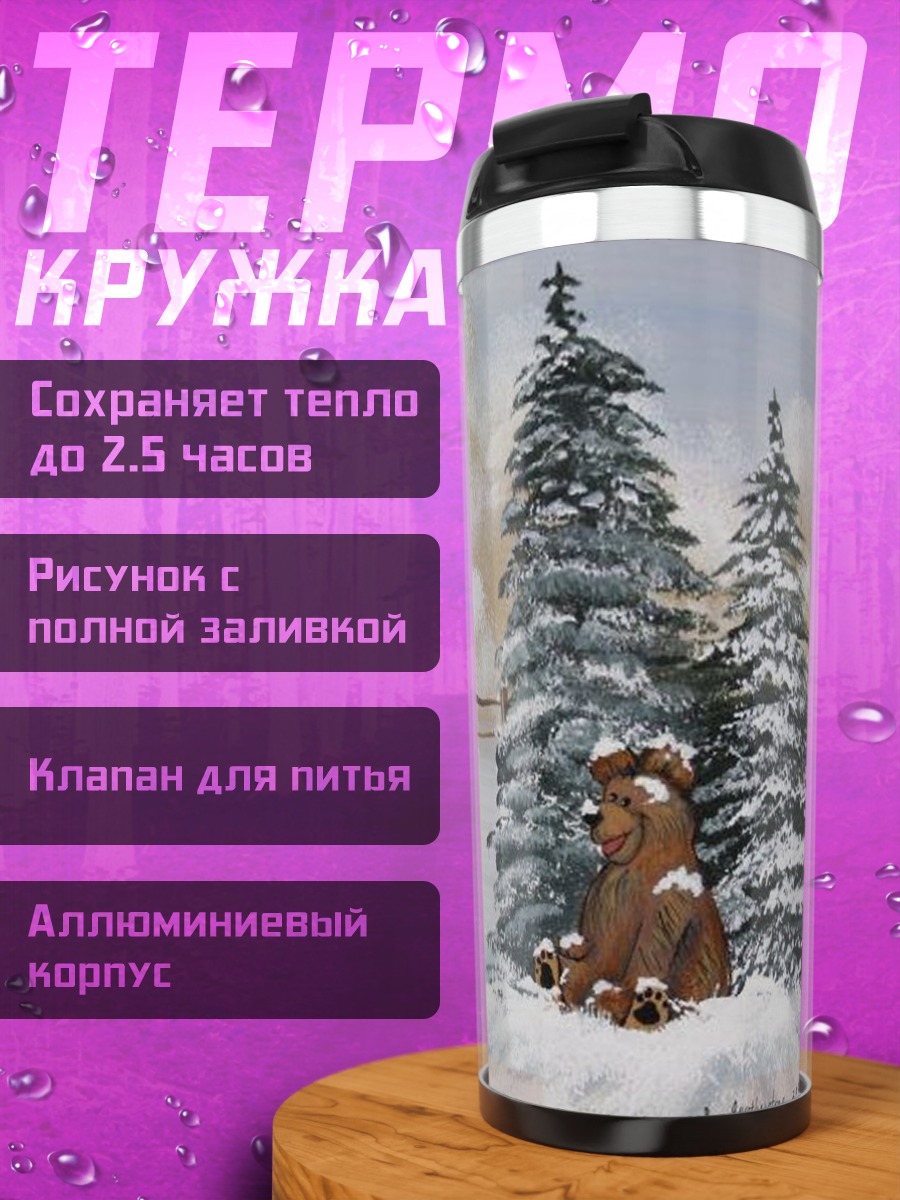 Термокружка Девушка в огне